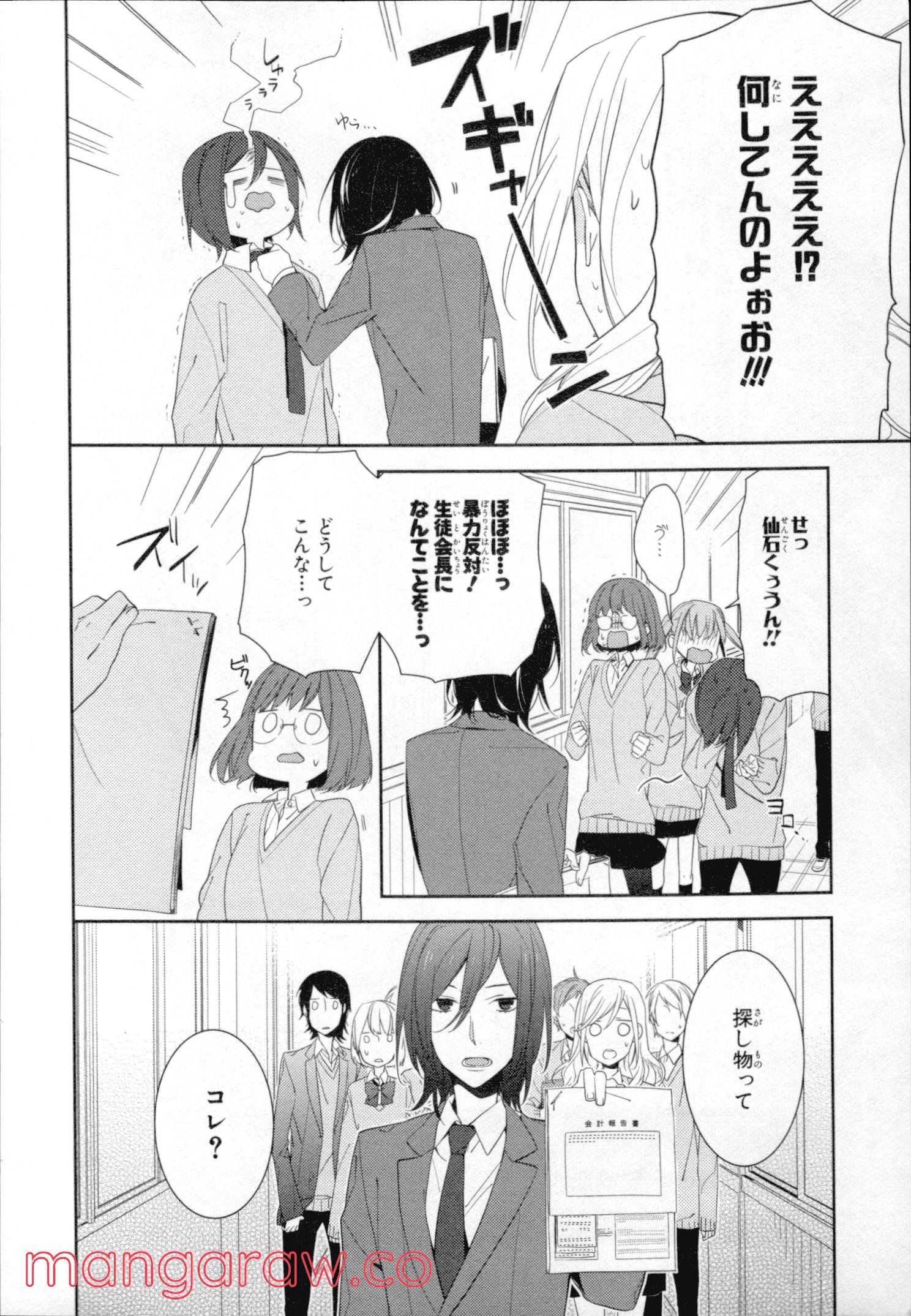 ホリミヤ - 第2話 - Page 25