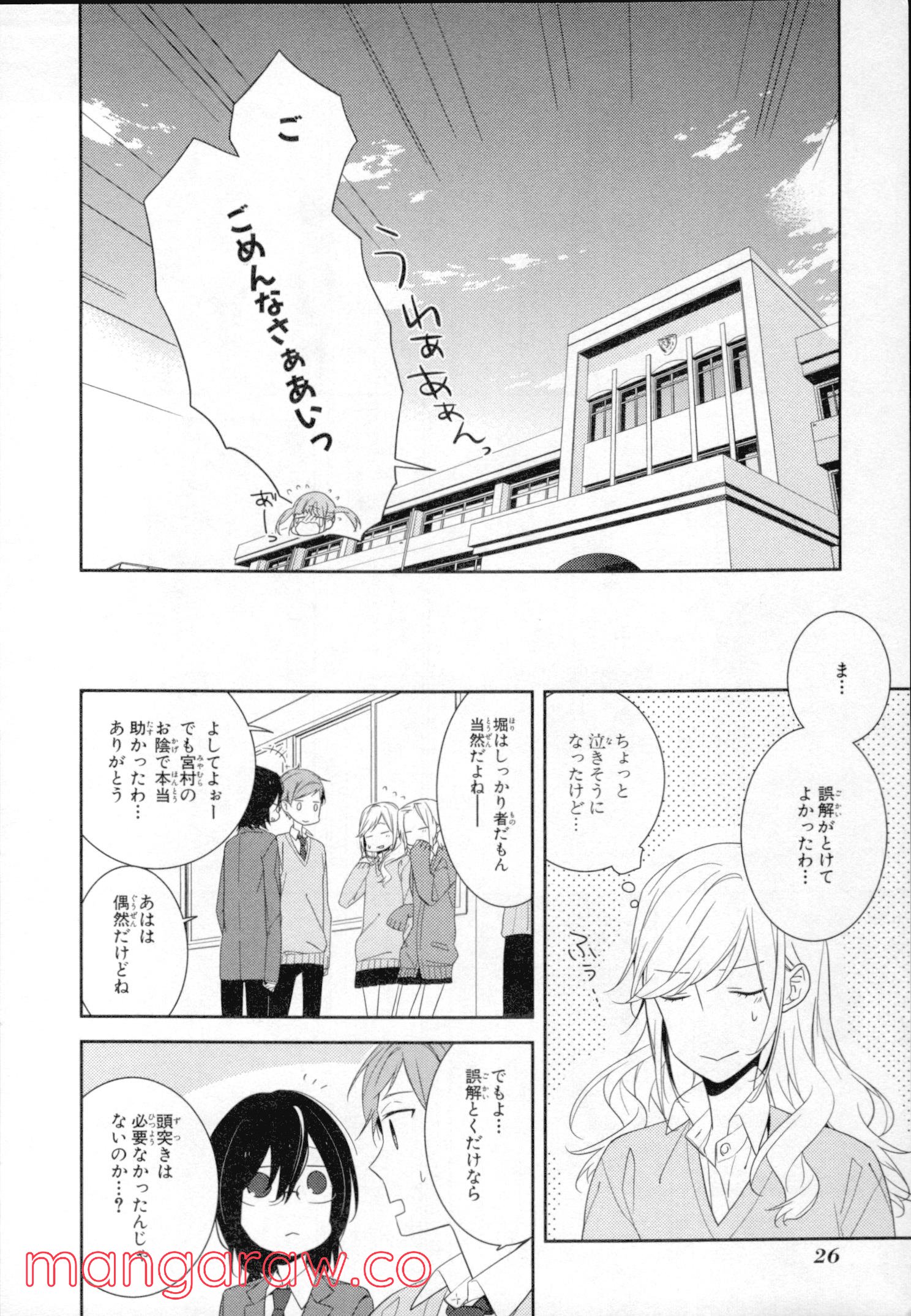 ホリミヤ - 第2話 - Page 27