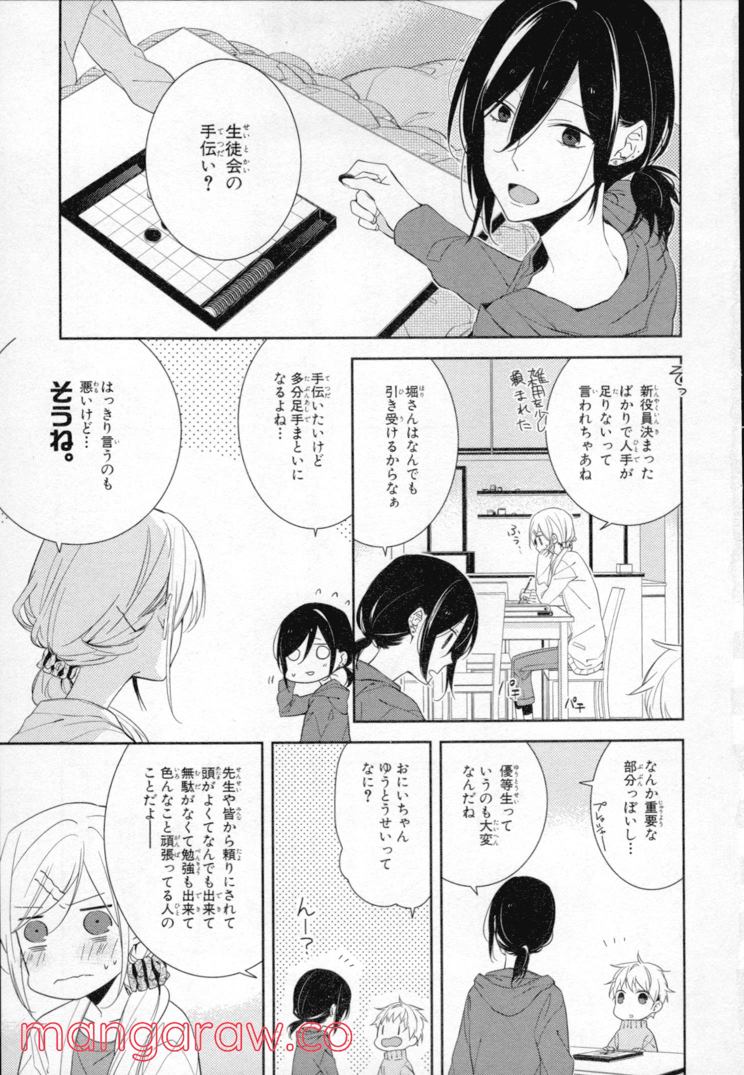 ホリミヤ - 第2話 - Page 4