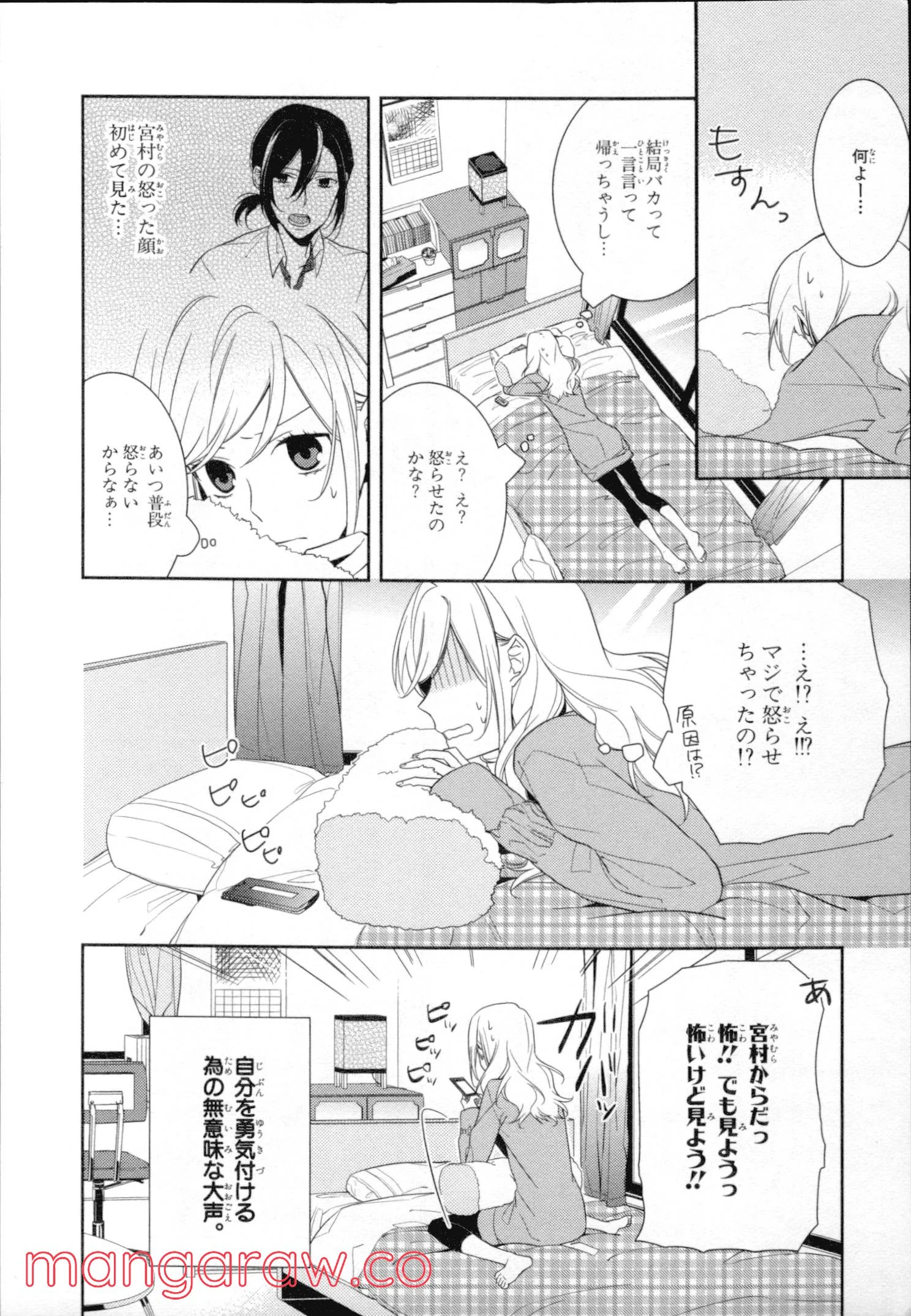 ホリミヤ - 第2話 - Page 44