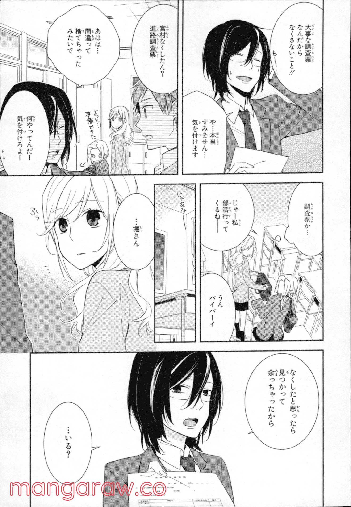 ホリミヤ - 第2話 - Page 47