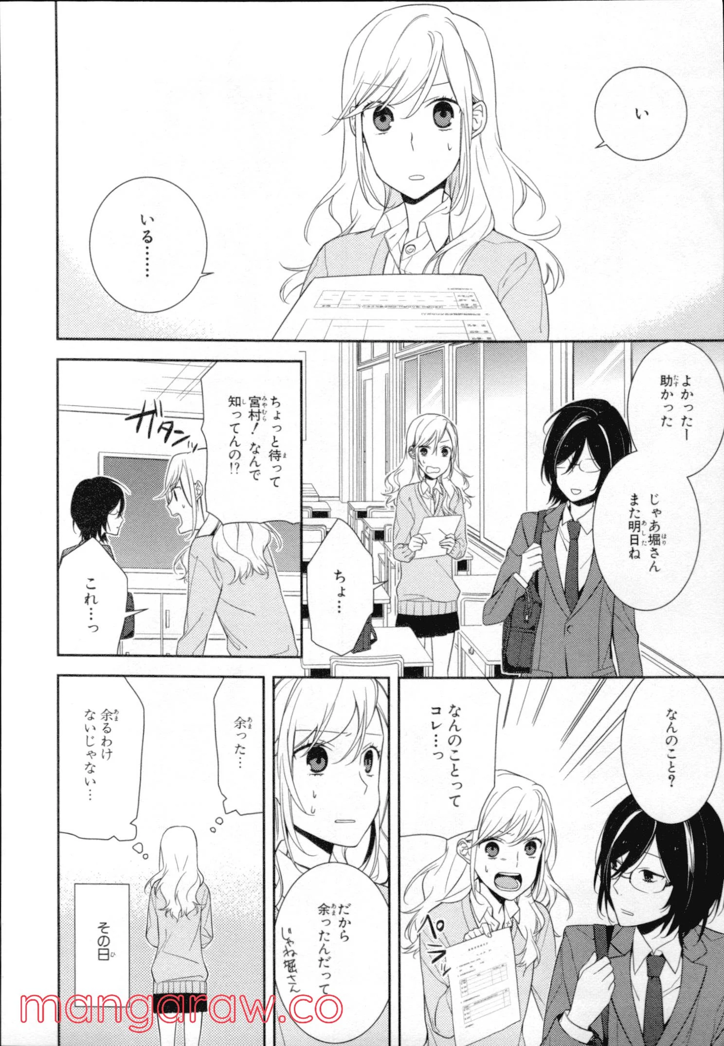 ホリミヤ - 第2話 - Page 48