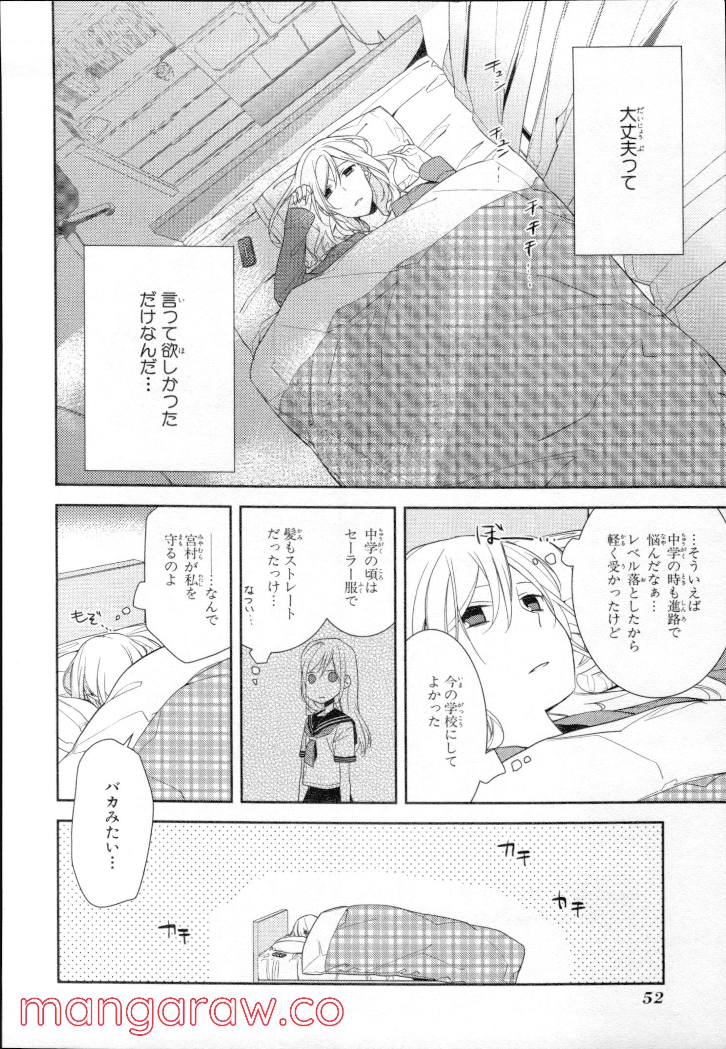 ホリミヤ - 第2話 - Page 52