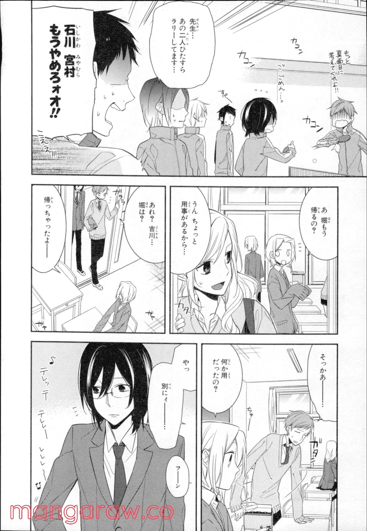 ホリミヤ - 第2話 - Page 60