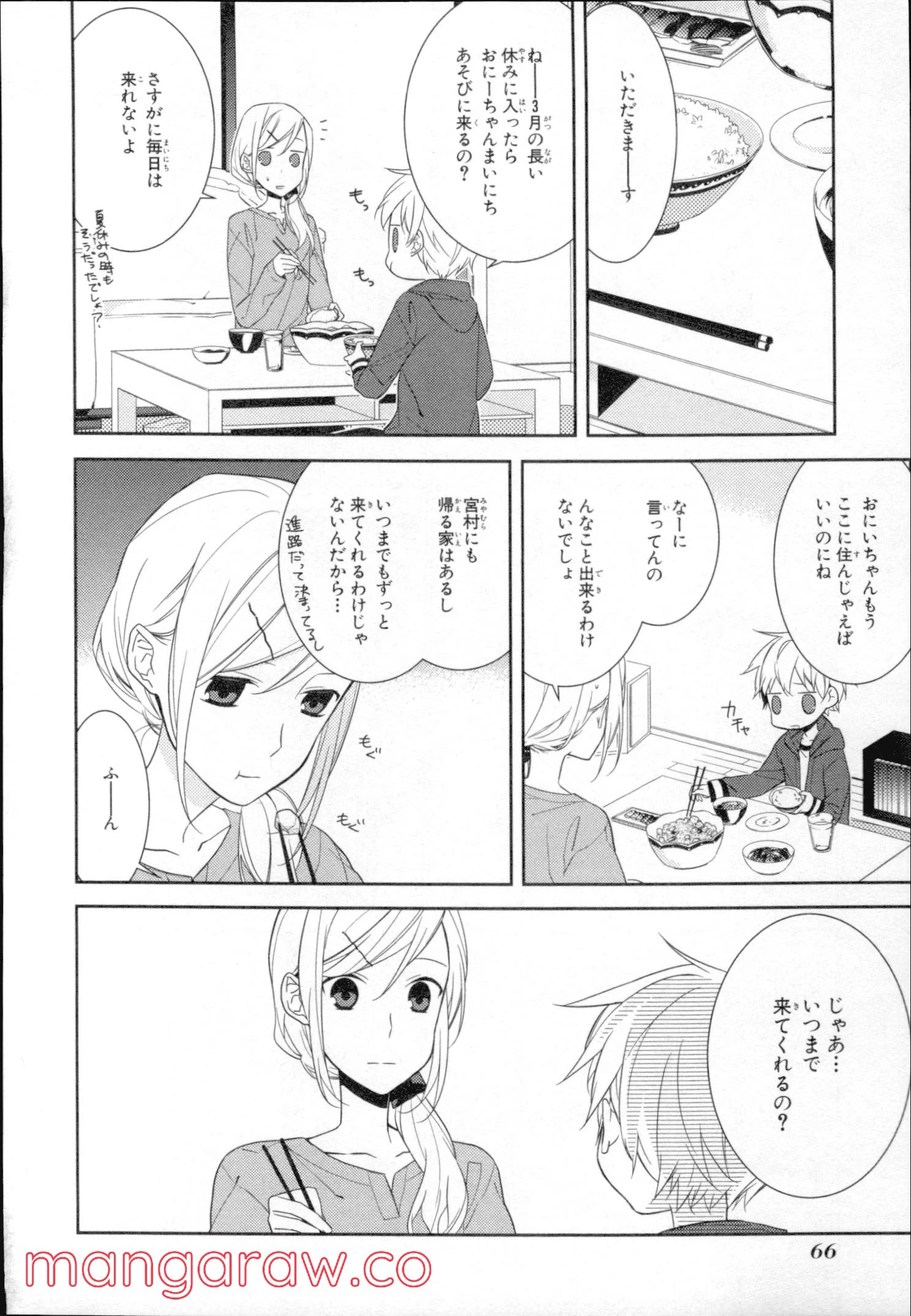 ホリミヤ - 第2話 - Page 64