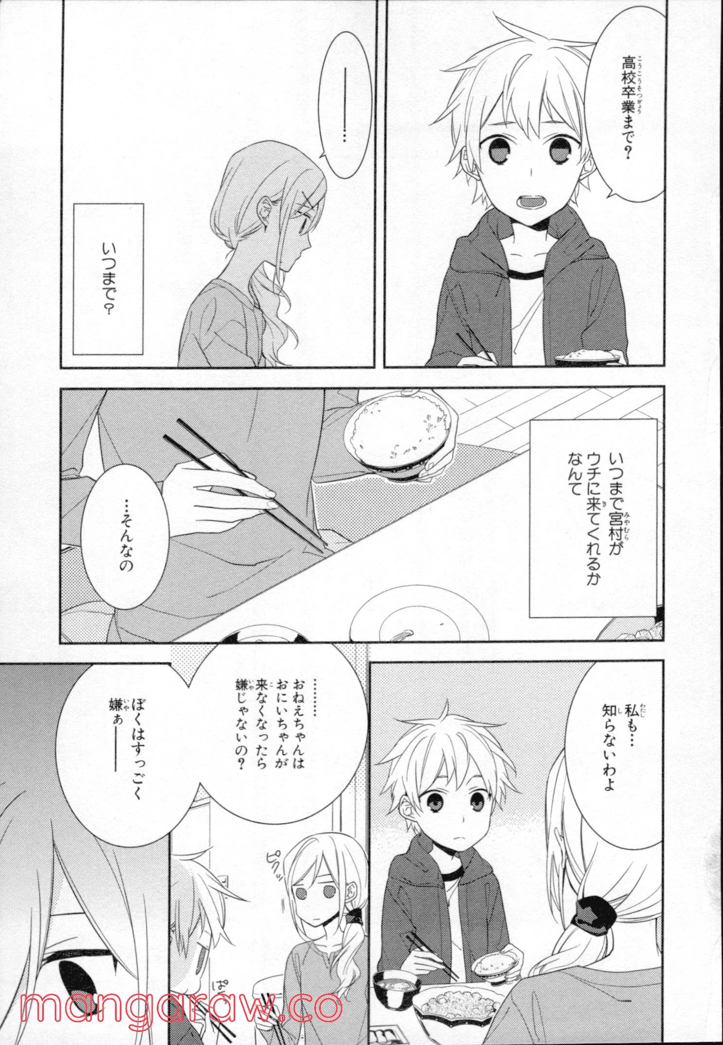 ホリミヤ - 第2話 - Page 65