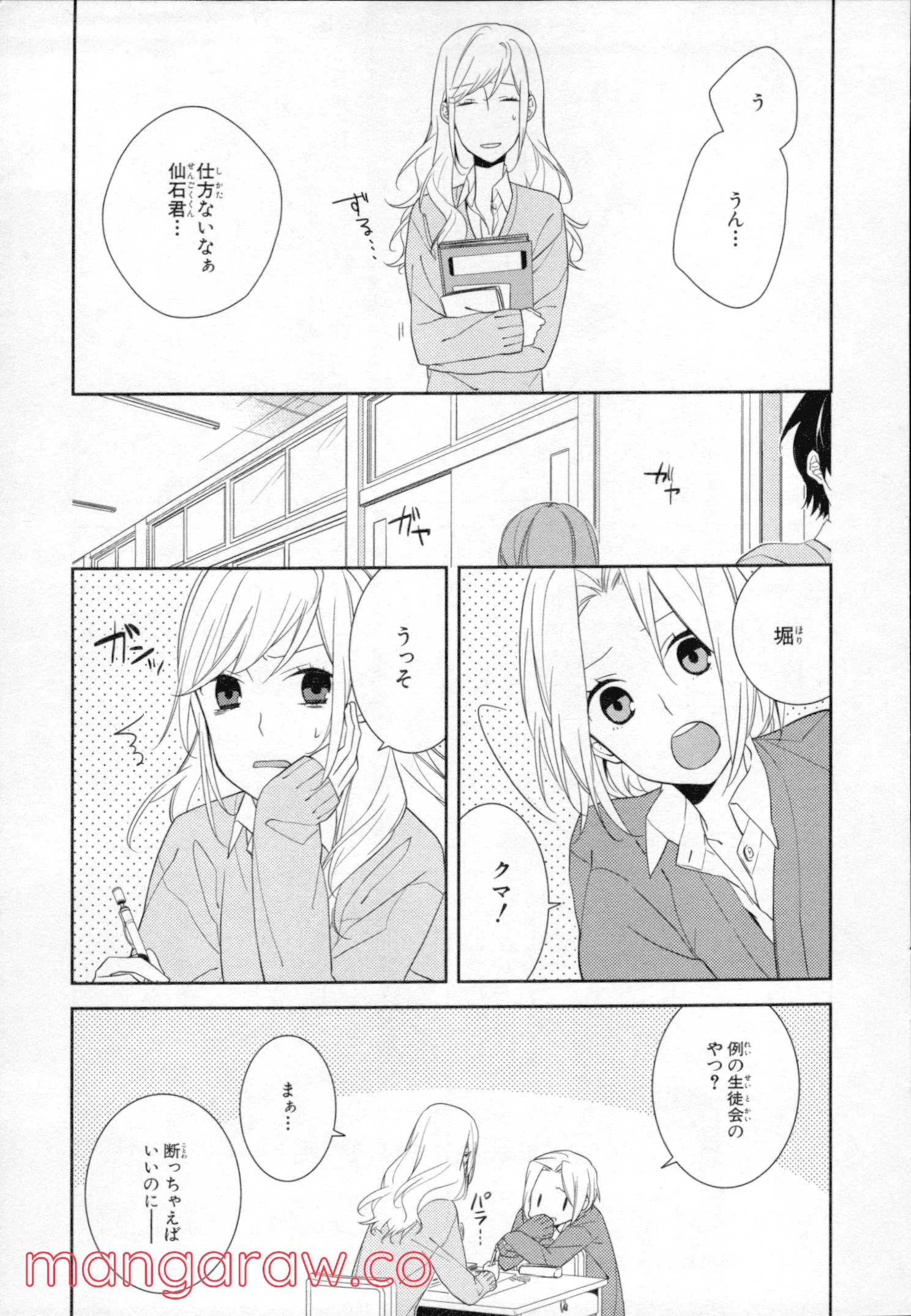 ホリミヤ - 第2話 - Page 8