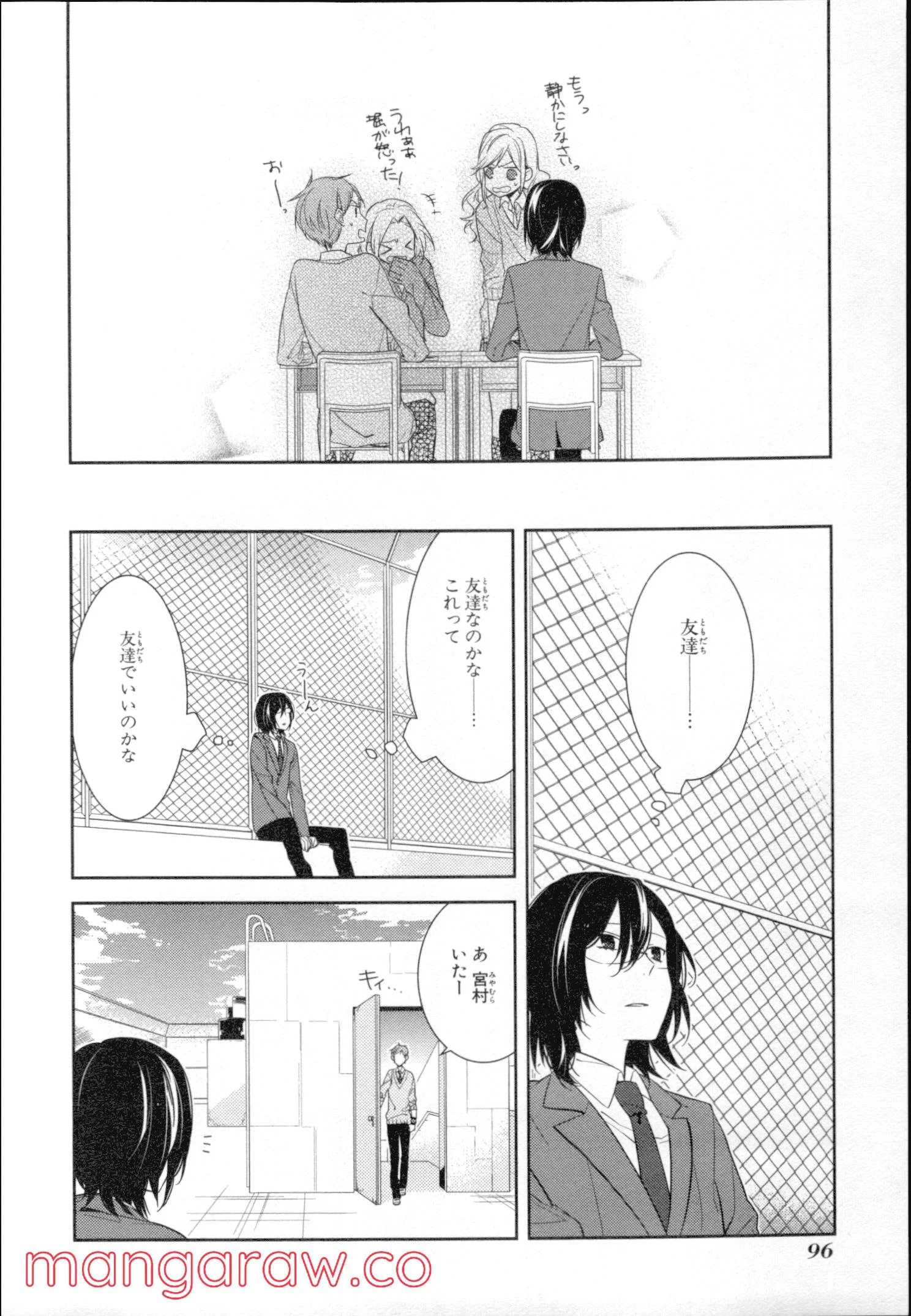 ホリミヤ - 第2話 - Page 93