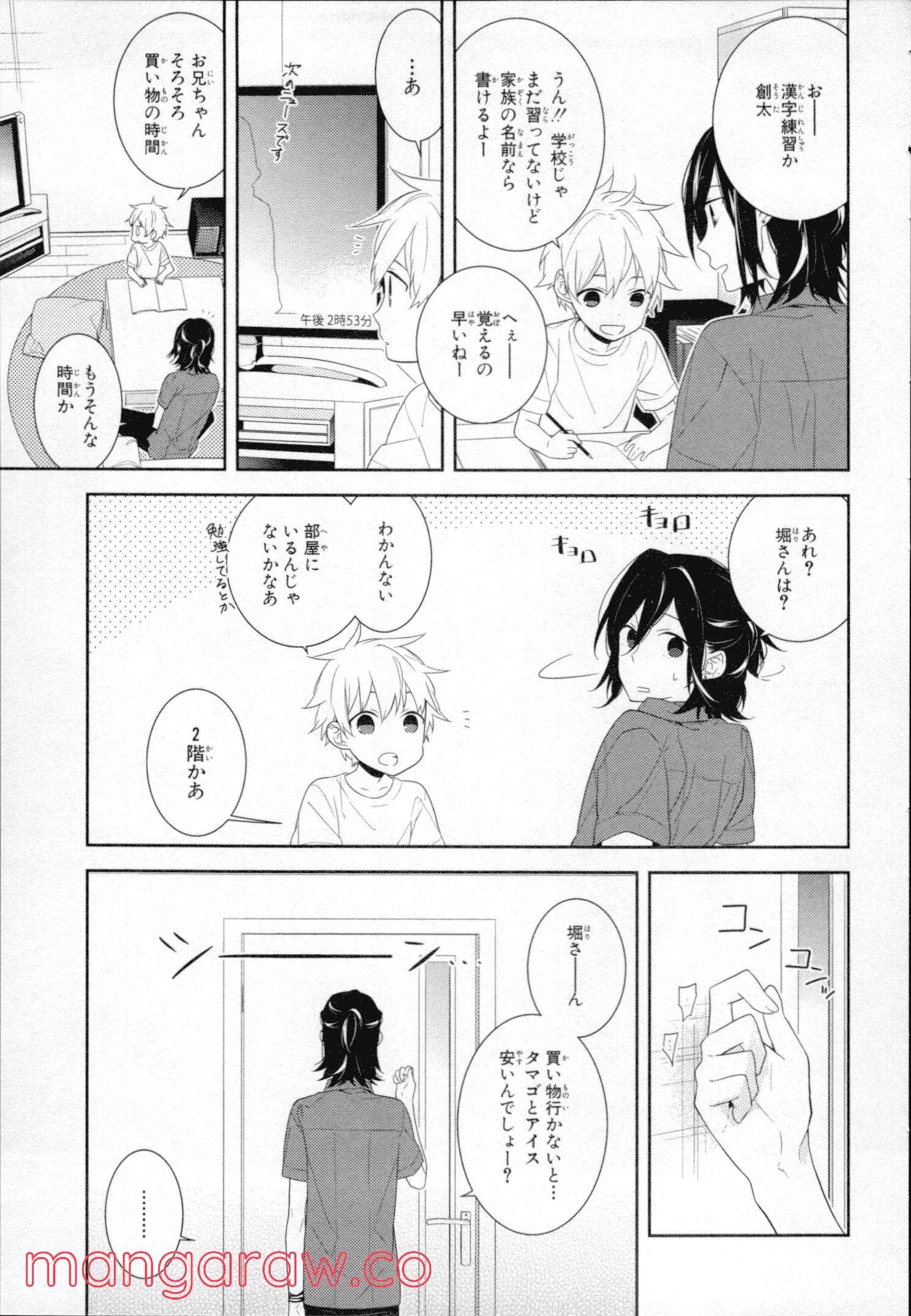 ホリミヤ - 第3話 - Page 134