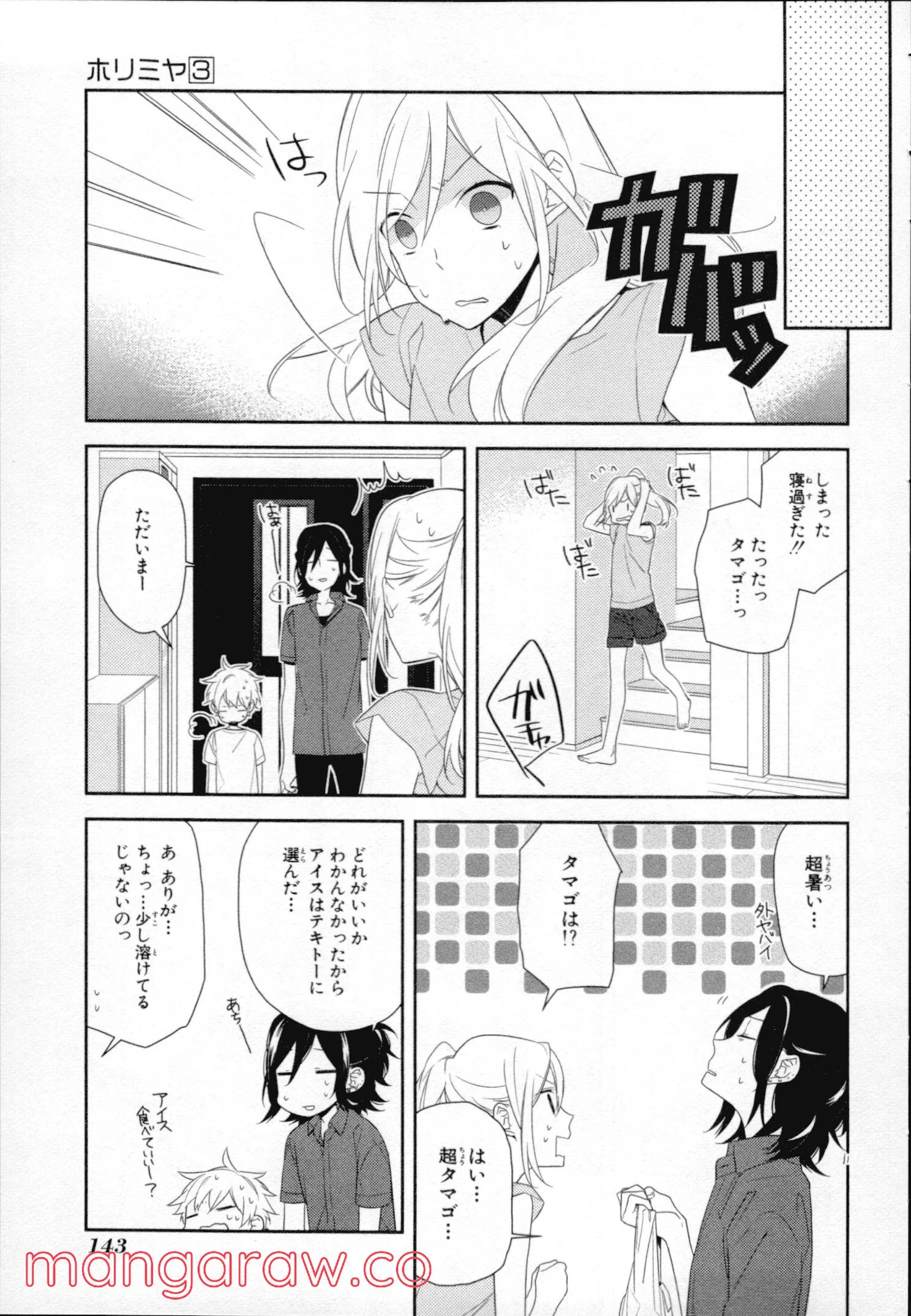 ホリミヤ - 第3話 - Page 136