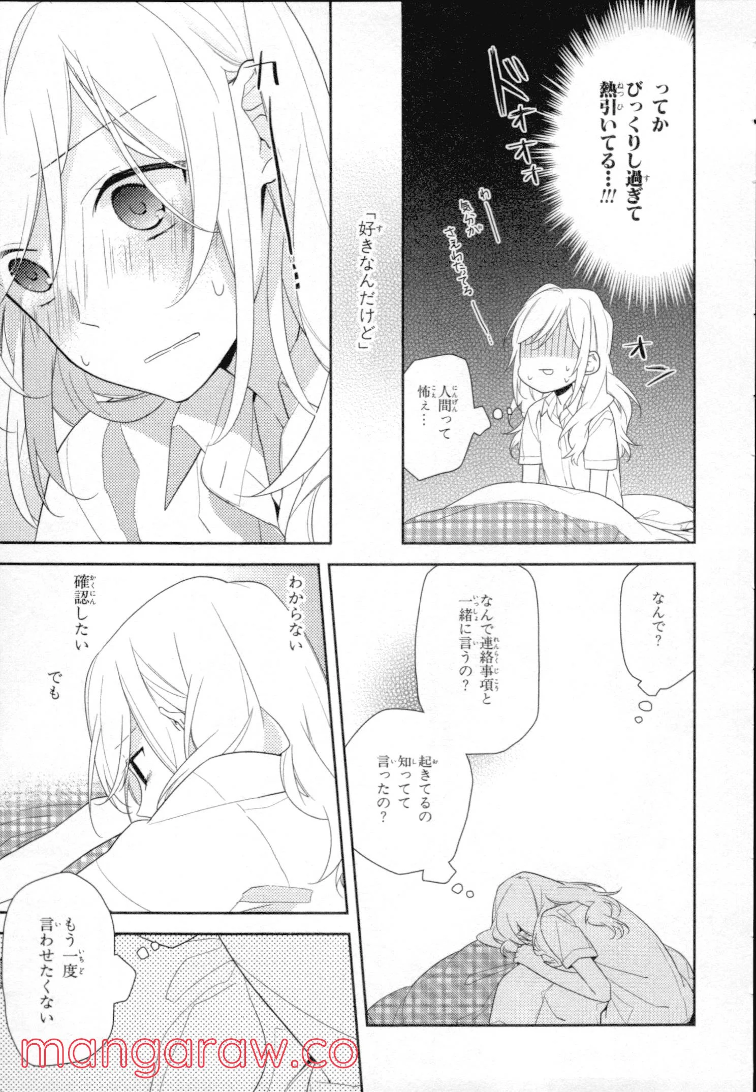 ホリミヤ - 第3話 - Page 162