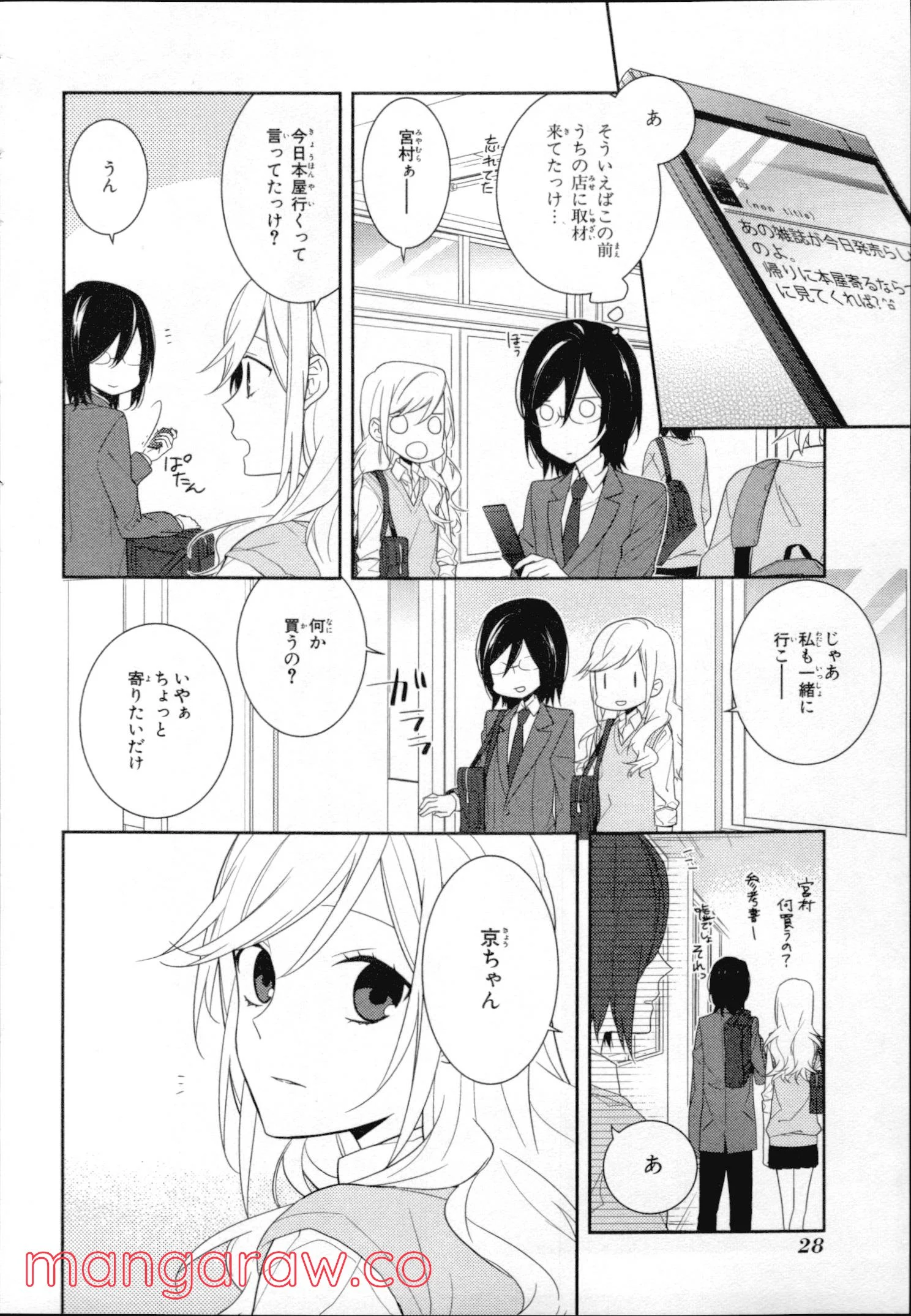 ホリミヤ - 第3話 - Page 28