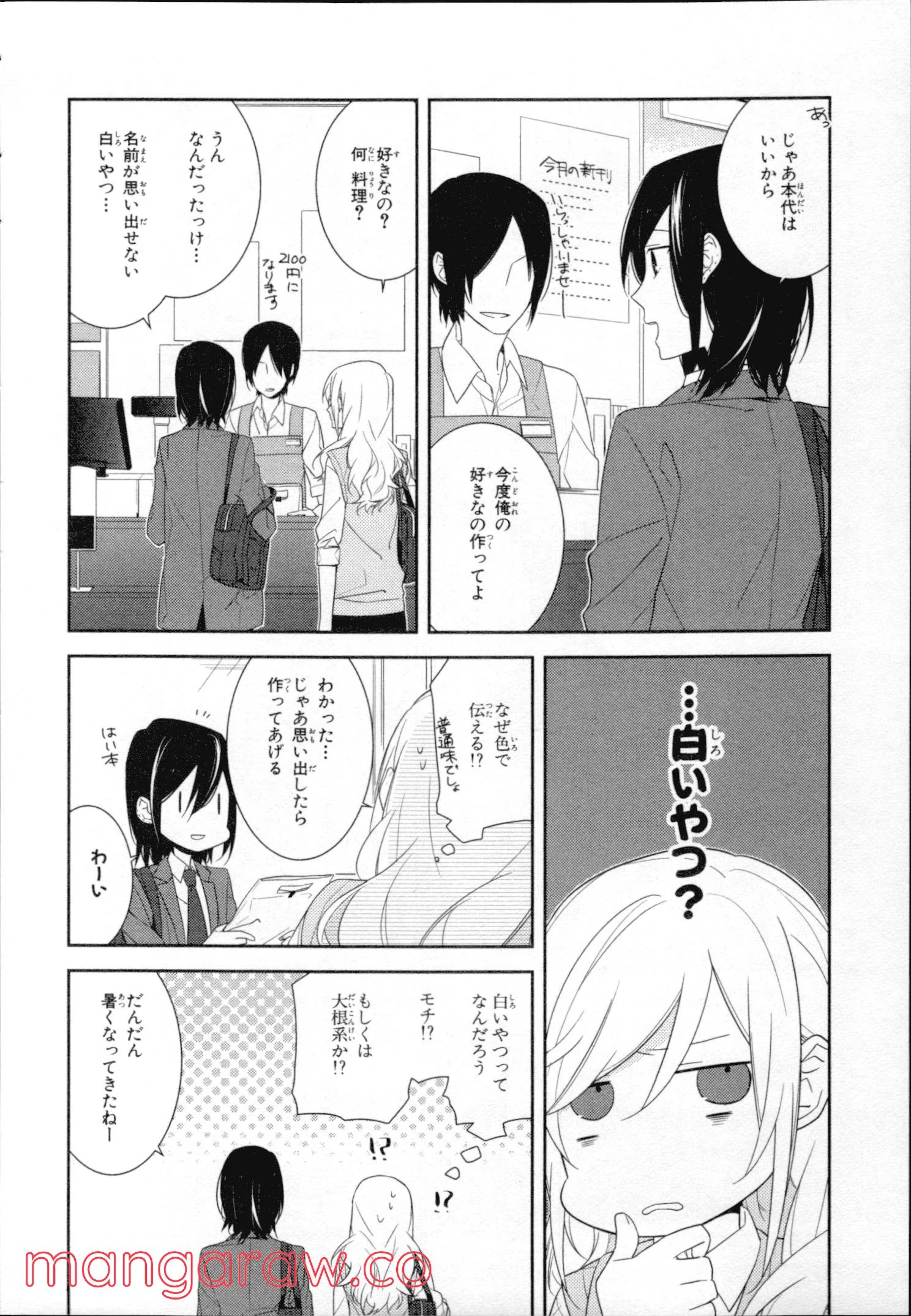 ホリミヤ - 第3話 - Page 32