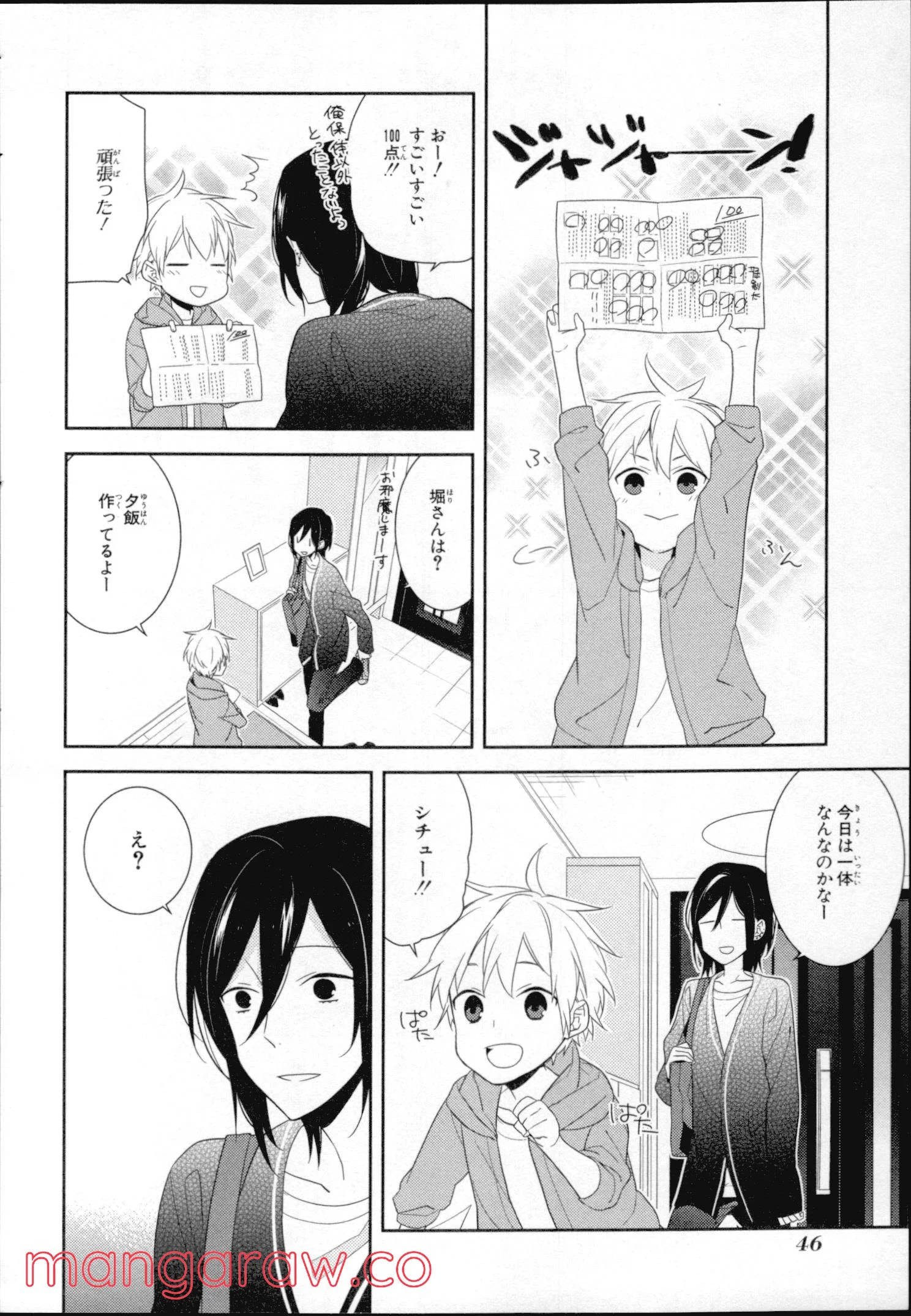 ホリミヤ - 第3話 - Page 46