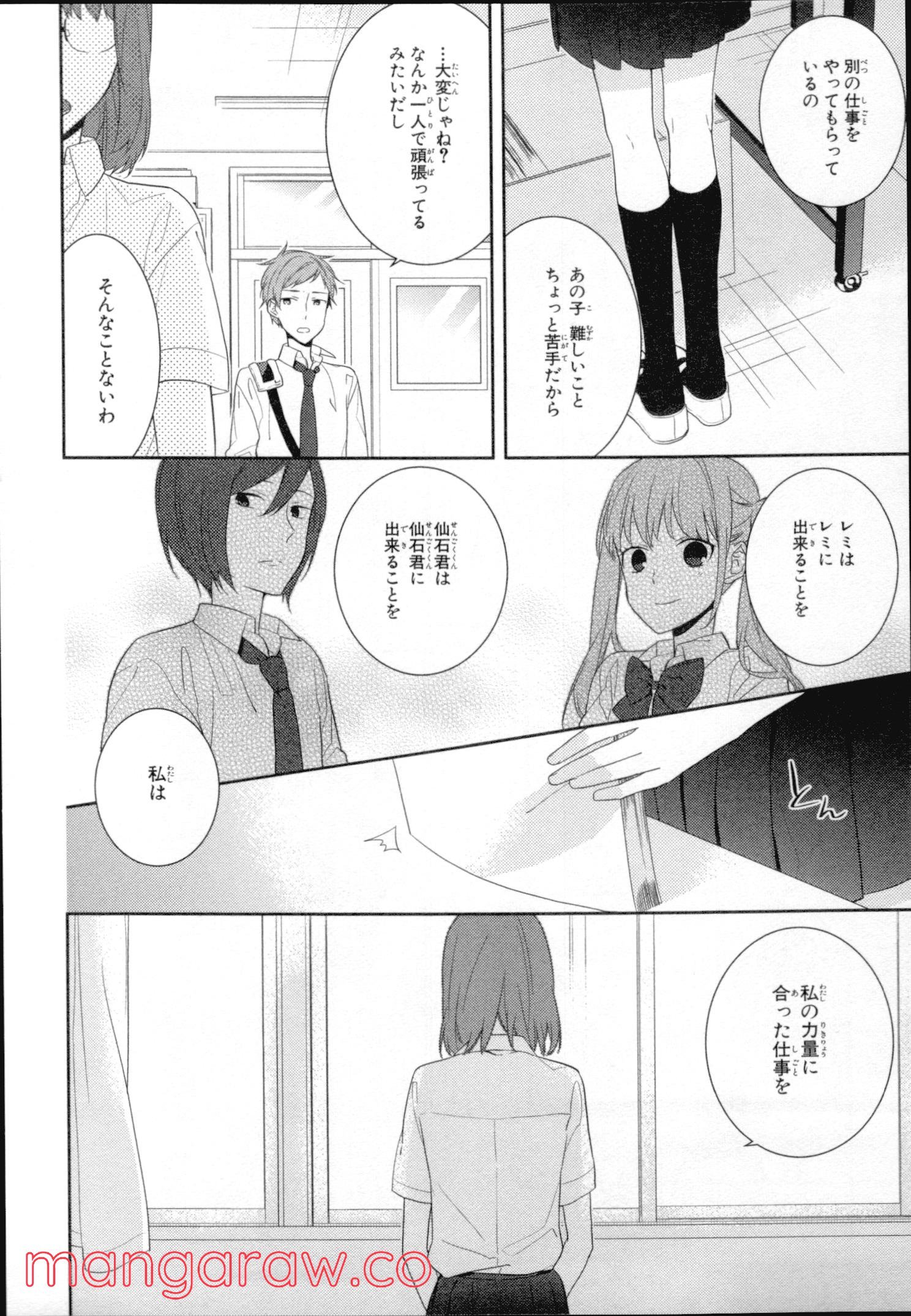 ホリミヤ - 第3話 - Page 60