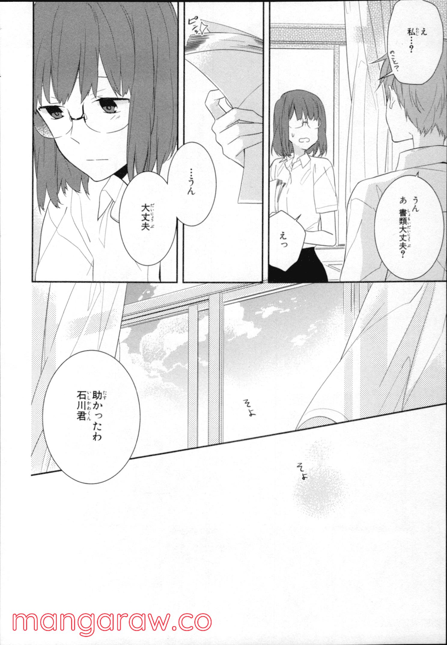 ホリミヤ - 第3話 - Page 62