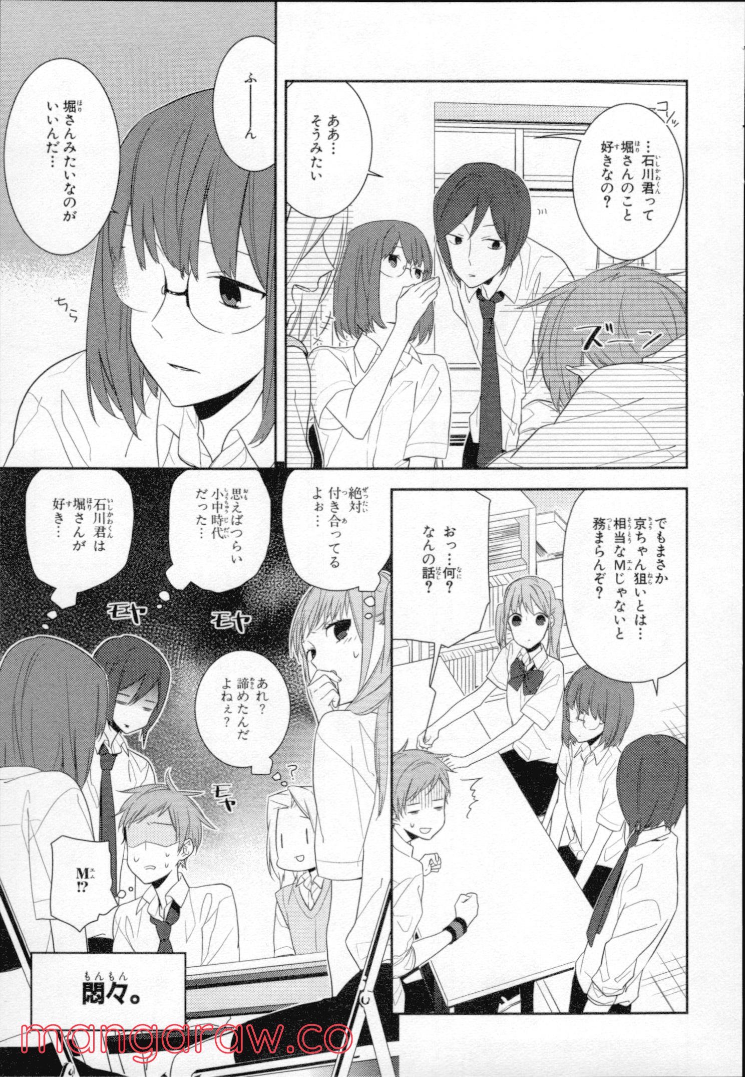 ホリミヤ - 第3話 - Page 73