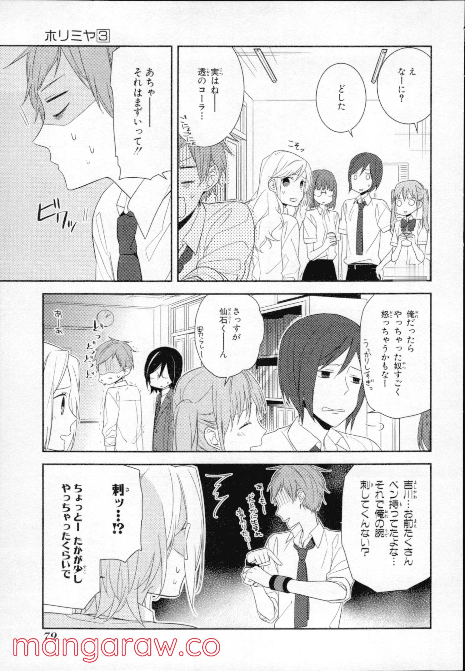 ホリミヤ - 第3話 - Page 79