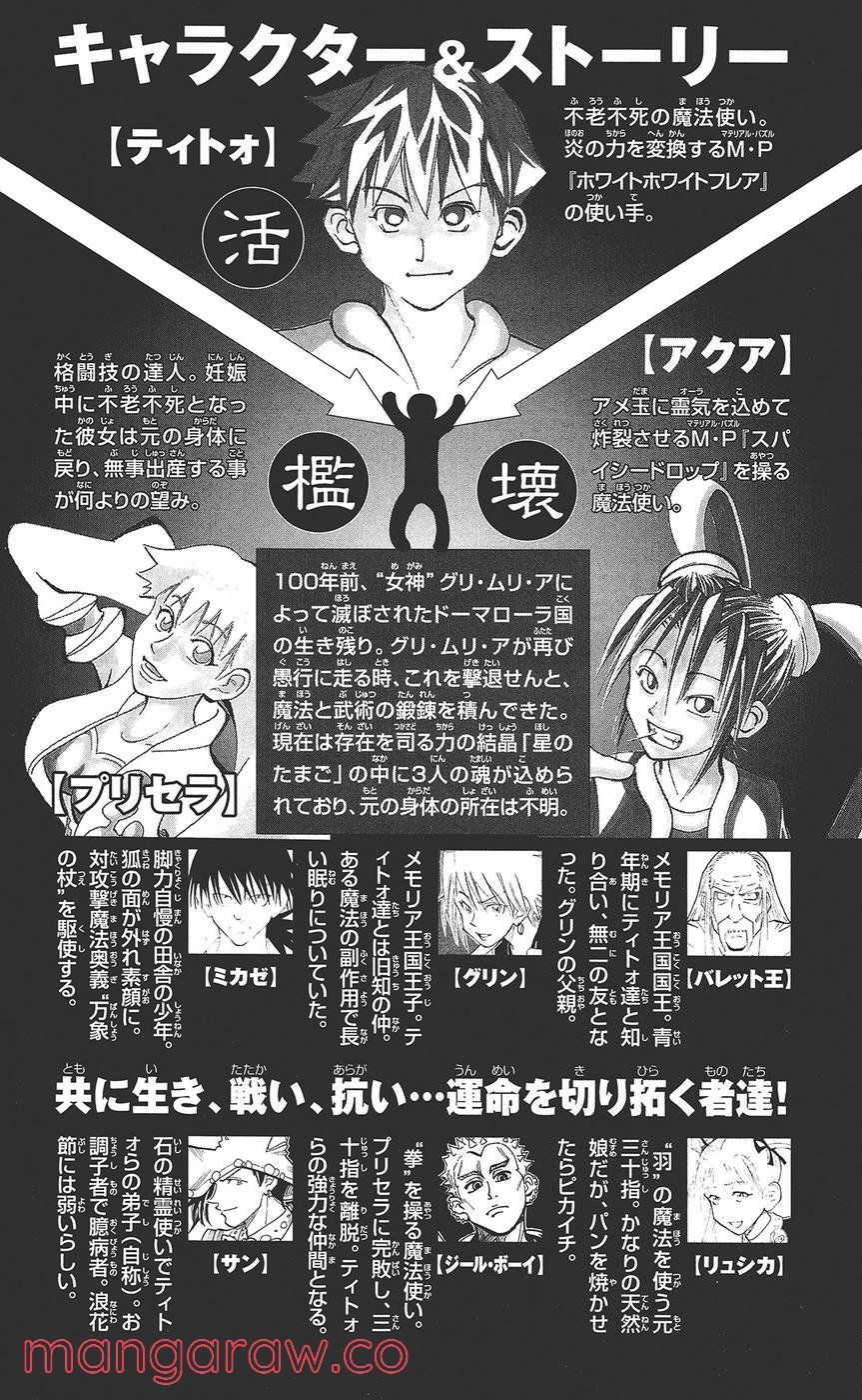 マテリアル・パズル～神無き世界の魔法使い～ 第1話 - Trang 2
