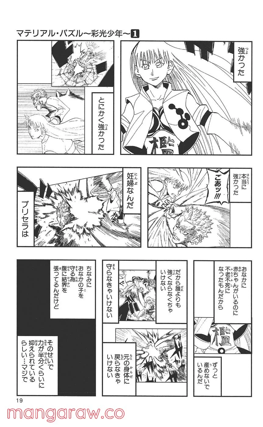 マテリアル・パズル～神無き世界の魔法使い～ 第1話 - Trang 16
