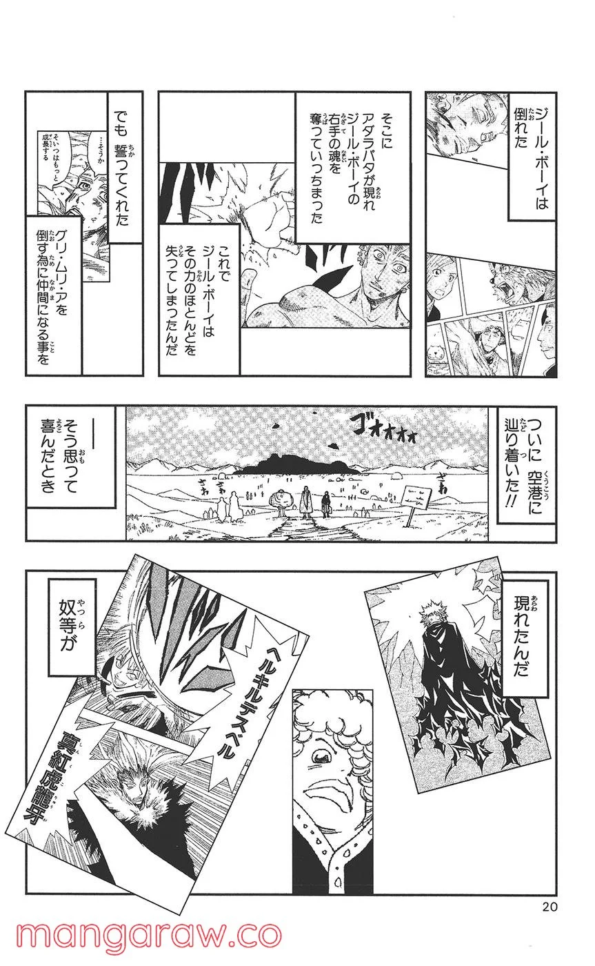 マテリアル・パズル～神無き世界の魔法使い～ 第1話 - Trang 17