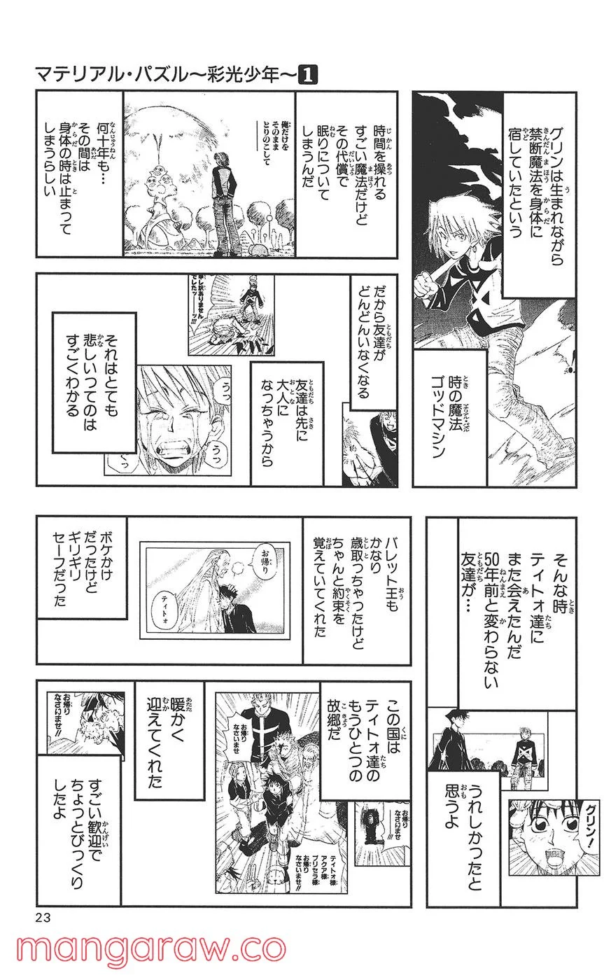 マテリアル・パズル～神無き世界の魔法使い～ 第1話 - Trang 20