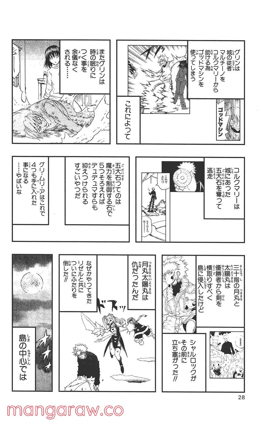 マテリアル・パズル～神無き世界の魔法使い～ 第1話 - Trang 25