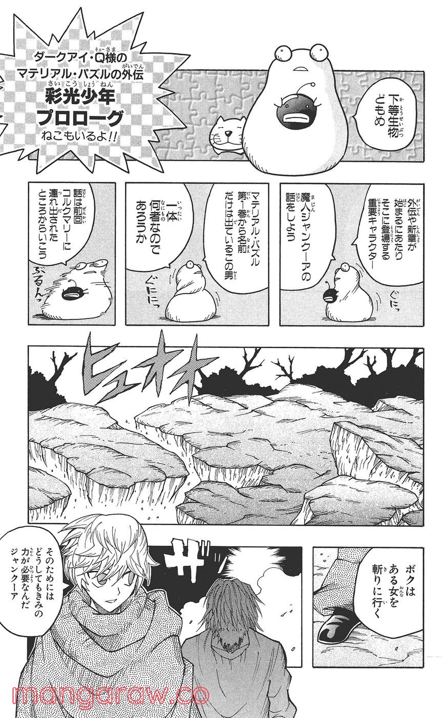 マテリアル・パズル～神無き世界の魔法使い～ 第1話 - Trang 28