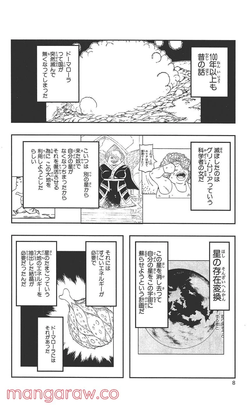 マテリアル・パズル～神無き世界の魔法使い～ 第1話 - Trang 5