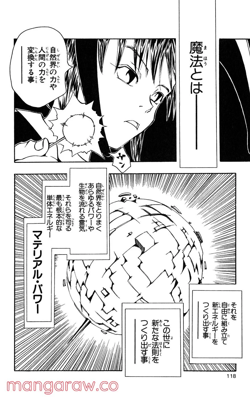 マテリアル・パズル～神無き世界の魔法使い～ - 第2話 - Page 26