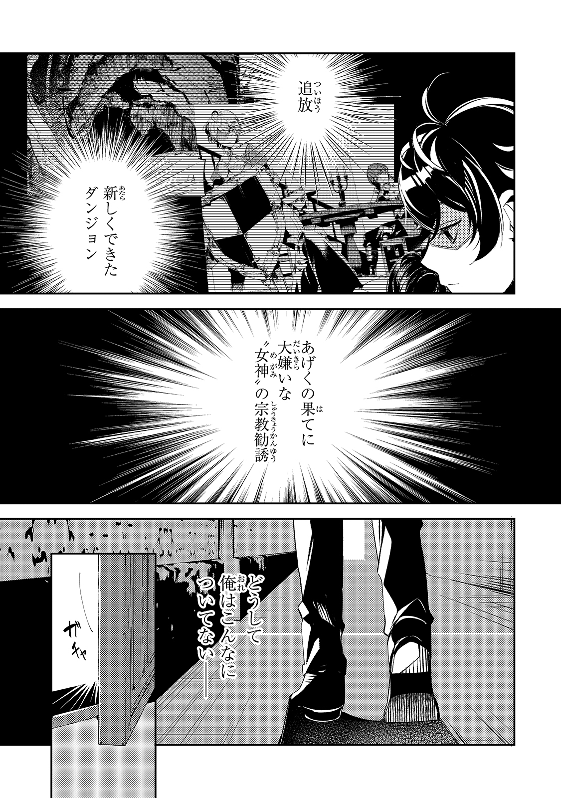 黒鳶の聖者　〜追放された回復術士は、有り余る魔力で闇魔法を極める〜 - 第3話 - Page 5