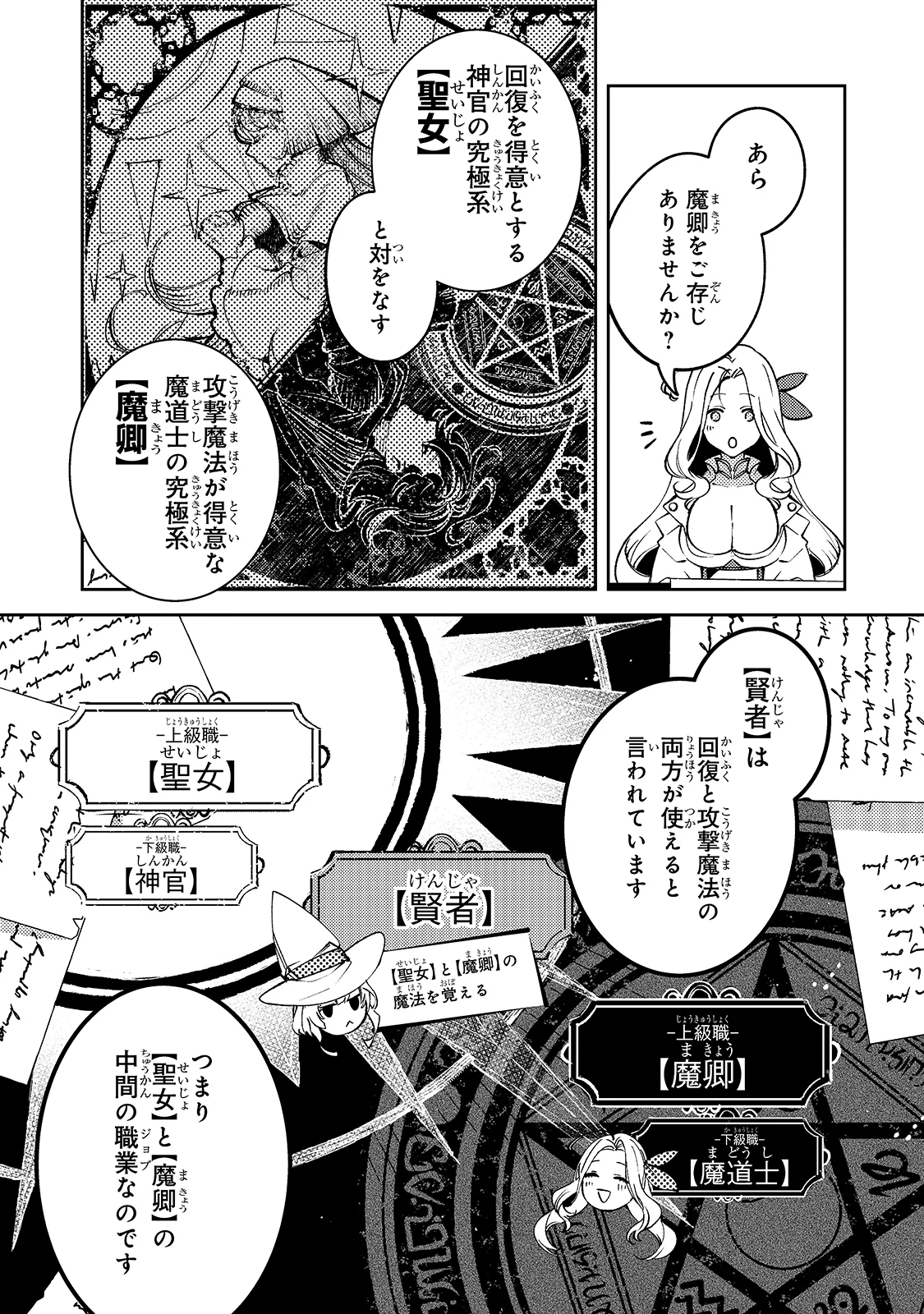 黒鳶の聖者　〜追放された回復術士は、有り余る魔力で闇魔法を極める〜 - 第4話 - Page 13