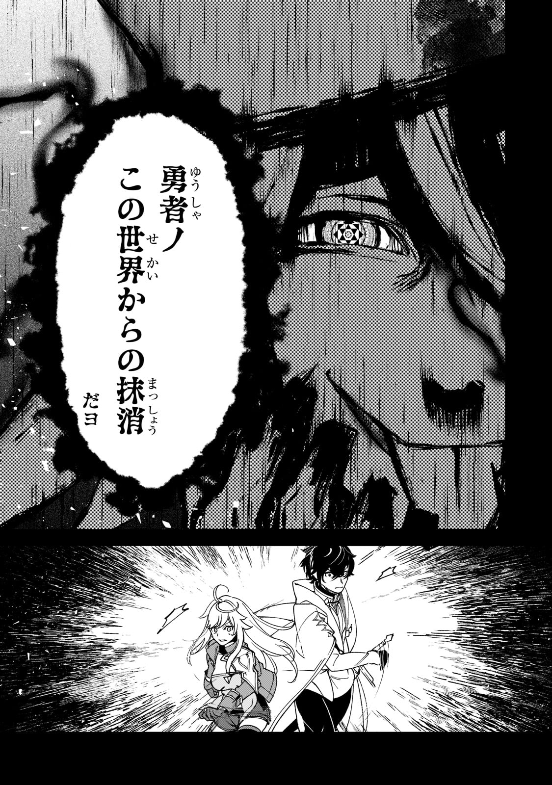 黒鳶の聖者　〜追放された回復術士は、有り余る魔力で闇魔法を極める〜 - 第5話 - Page 7