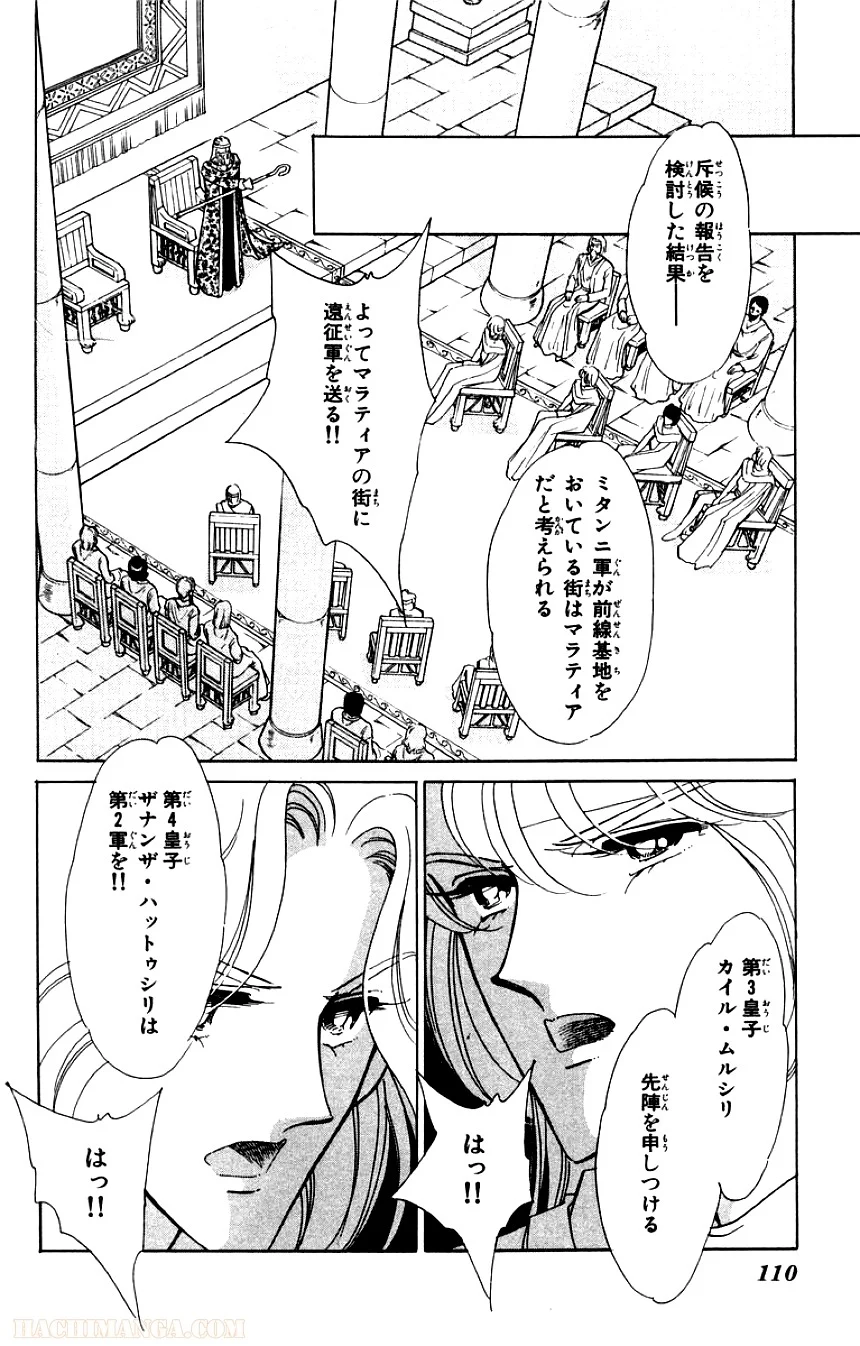 天は赤い河のほとり - 第4話 - Page 109