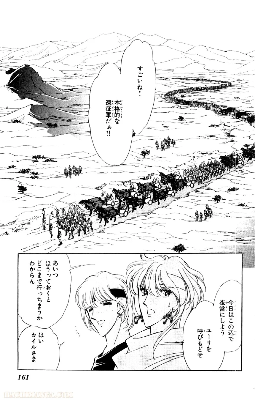 天は赤い河のほとり - 第4話 - Page 160