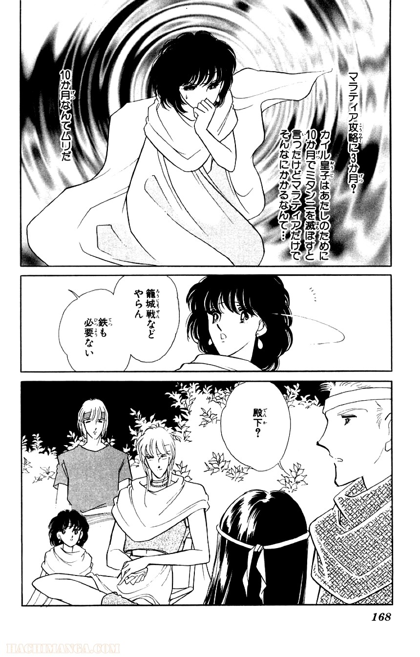 天は赤い河のほとり - 第4話 - Page 167