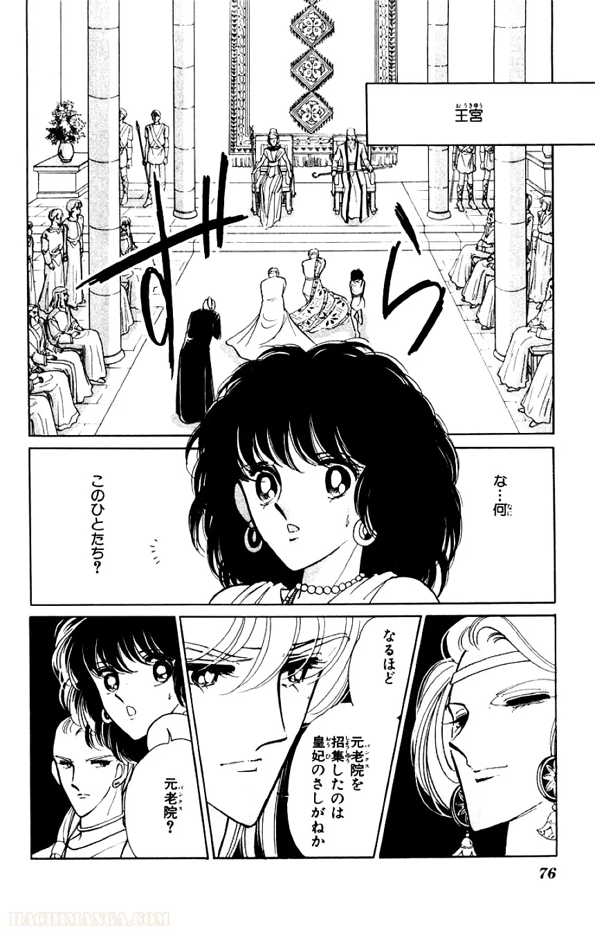 天は赤い河のほとり - 第4話 - Page 75