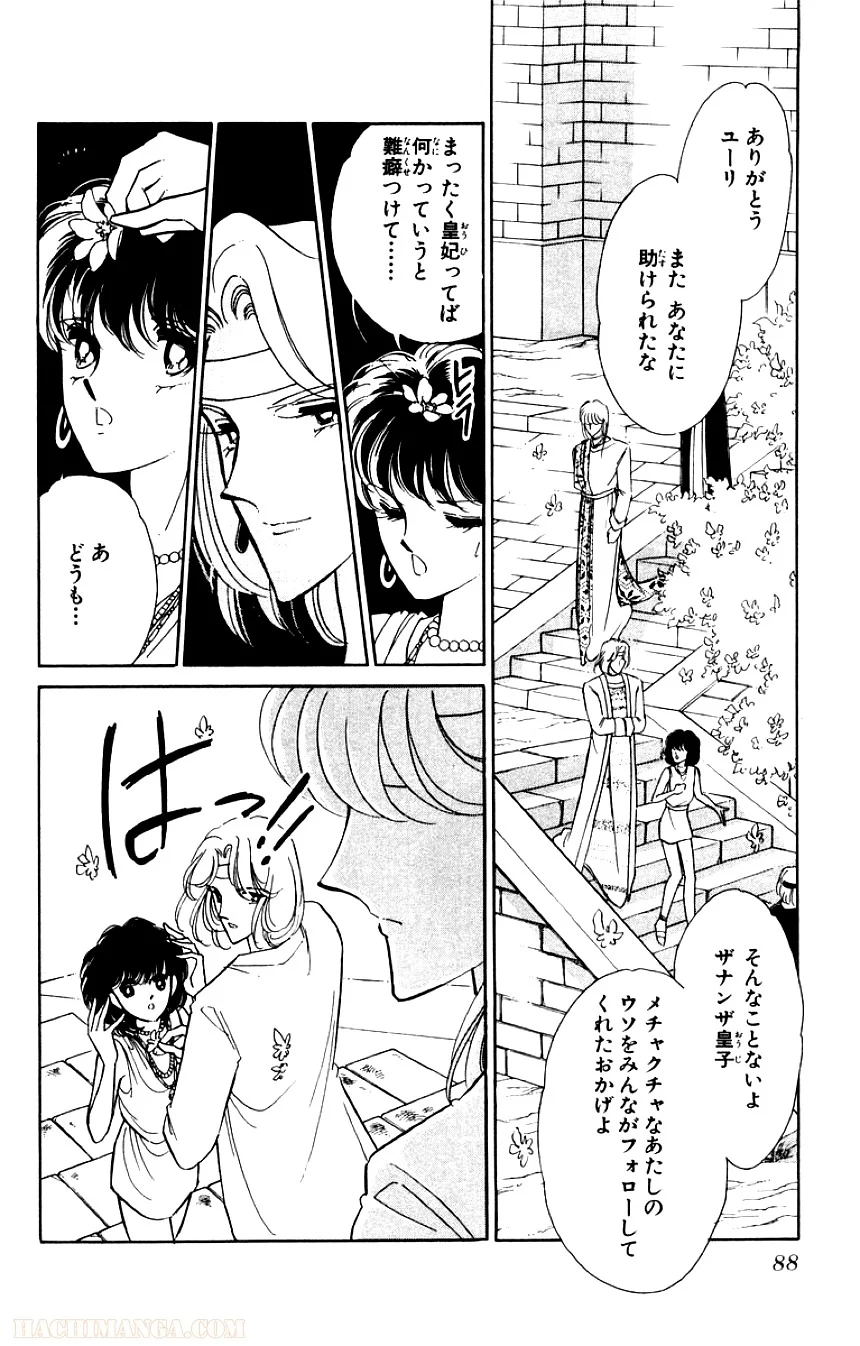 天は赤い河のほとり - 第4話 - Page 87