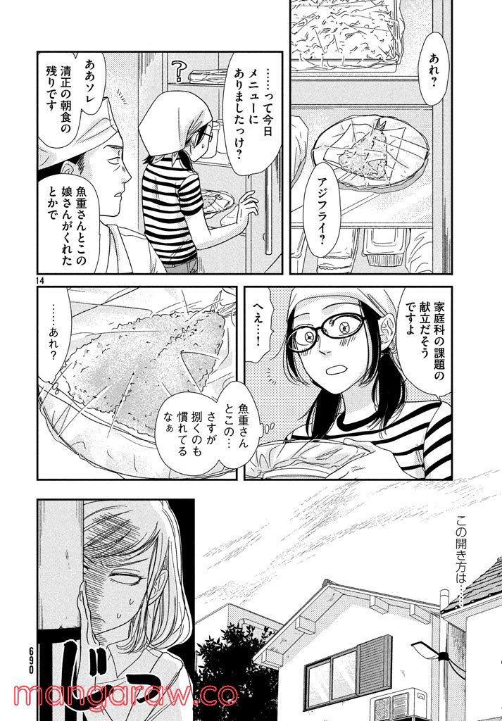 あたりのキッチン！ - 第7話 - Page 14