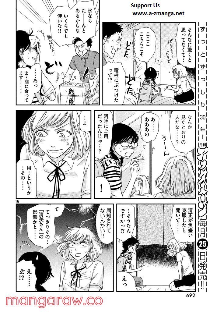 あたりのキッチン！ - 第7話 - Page 16