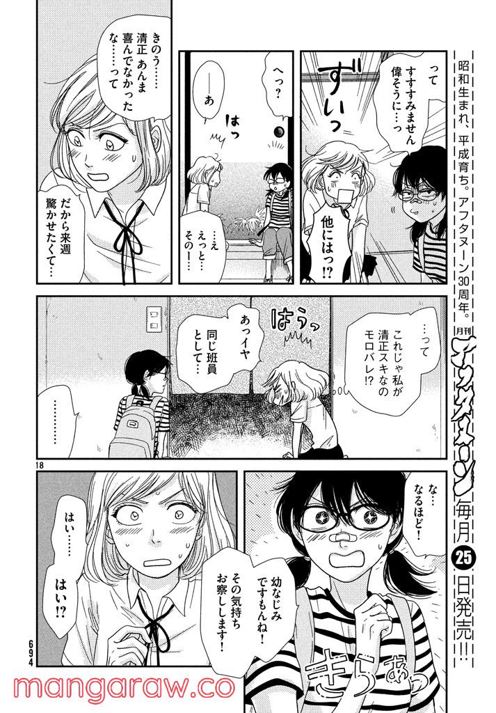 あたりのキッチン！ - 第7話 - Page 18