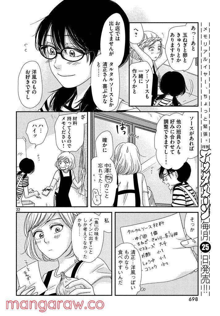 あたりのキッチン！ - 第7話 - Page 22