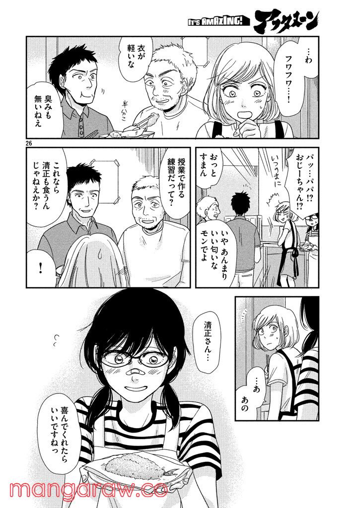 あたりのキッチン！ - 第7話 - Page 26