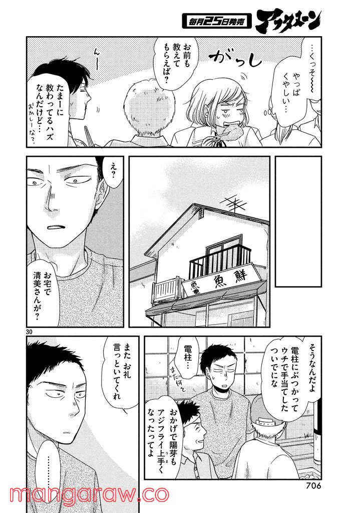 あたりのキッチン！ - 第7話 - Page 30