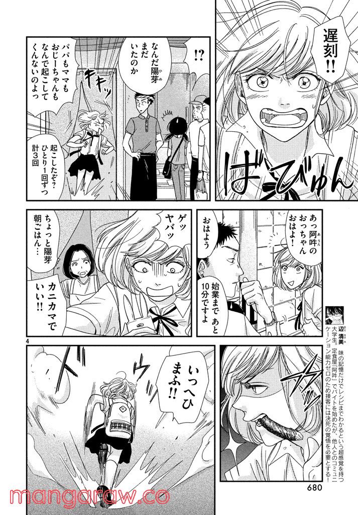 あたりのキッチン！ - 第7話 - Page 4