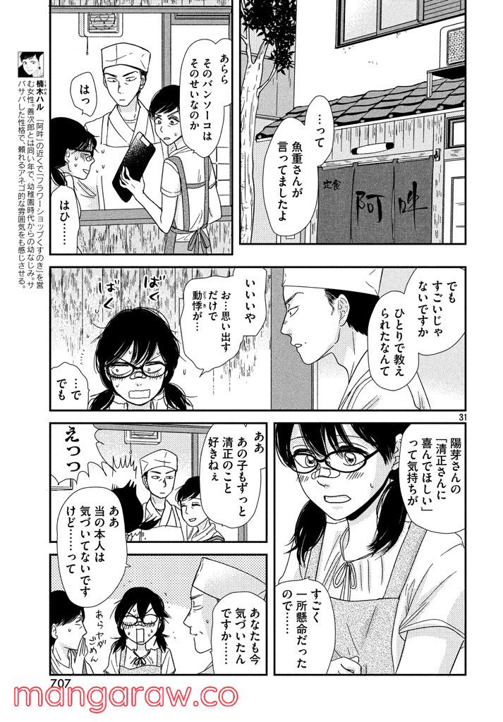 あたりのキッチン！ - 第7話 - Page 31