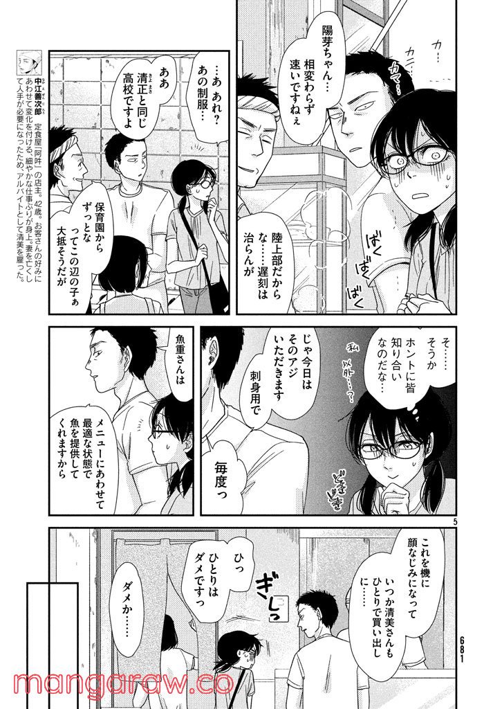 あたりのキッチン！ - 第7話 - Page 5