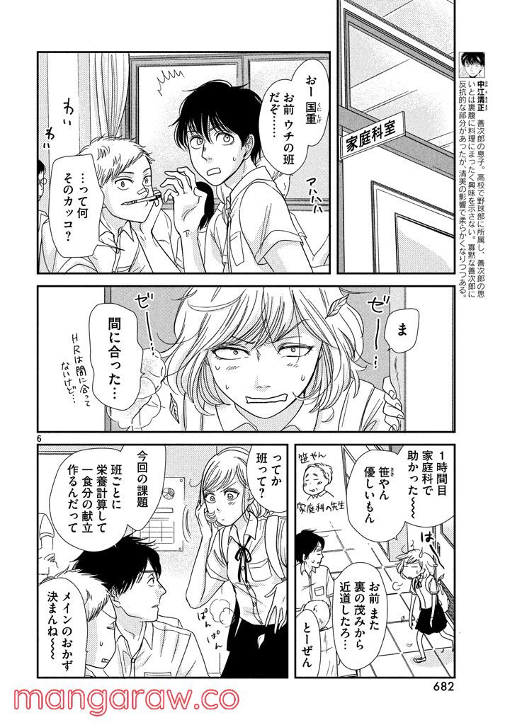 あたりのキッチン！ - 第7話 - Page 6