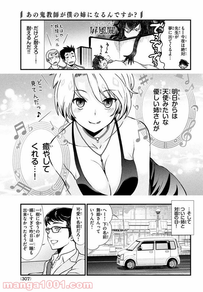 あの鬼教師が僕の姉になるんですか？ - 第1話 - Page 12