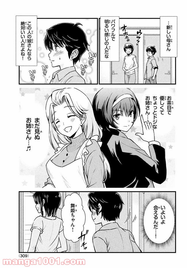 あの鬼教師が僕の姉になるんですか？ - 第1話 - Page 14